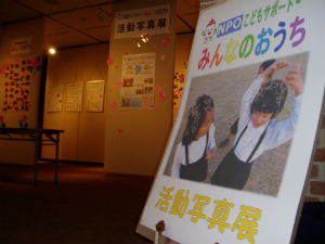 みんなのおうち活動写真展開催中