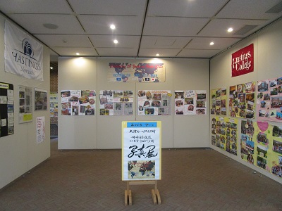 大津町・ヘイスティングズ市姉妹都市提携２０周年記念訪問写真展