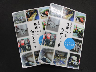 平成２８年熊本地震『復興へと向かう一歩』