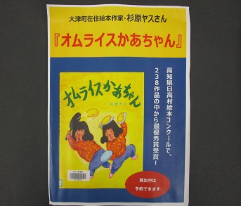 大津町在住・杉原ヤスさん絵本出版