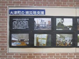 大津町の被災地支援の写真展示中