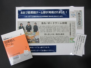 「おおづ図書館ゲーム部」新聞に掲載されました！