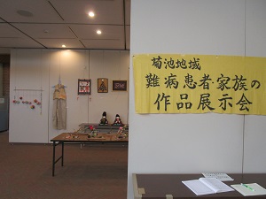 難病者患者・家族の作品展